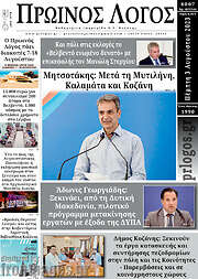 /Πρωινός Λόγος