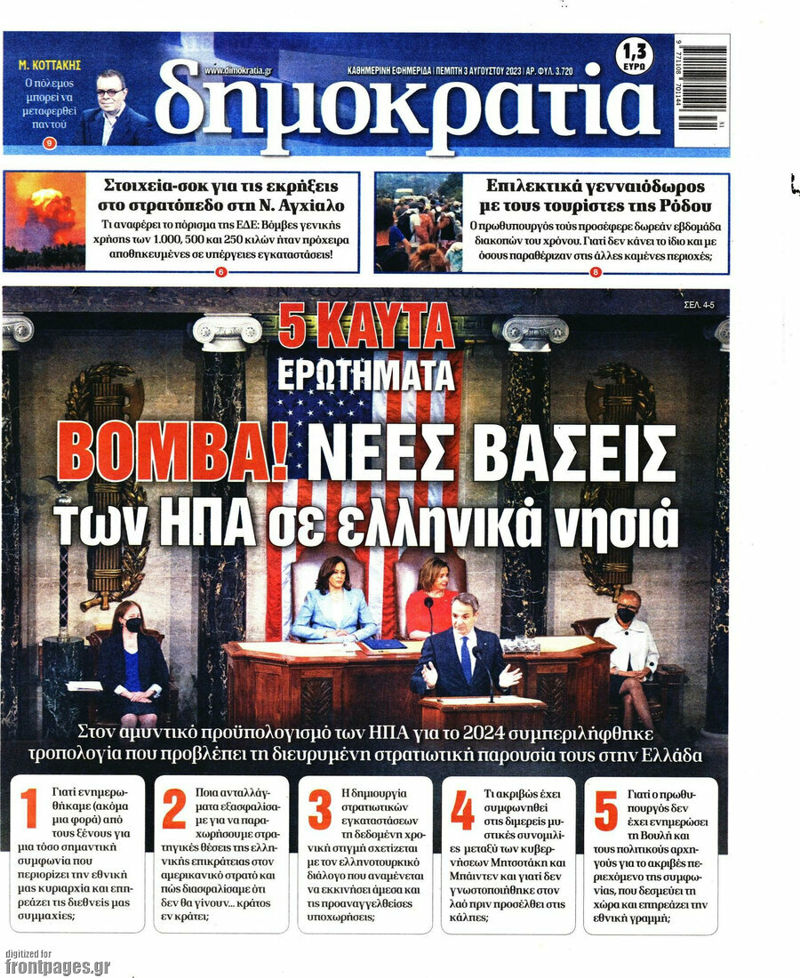 Δημοκρατία