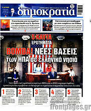 /Δημοκρατία