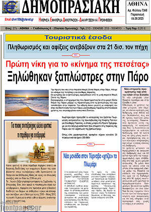 Πρωτοσέλιδο Δημοπρασιακή Αθηνών