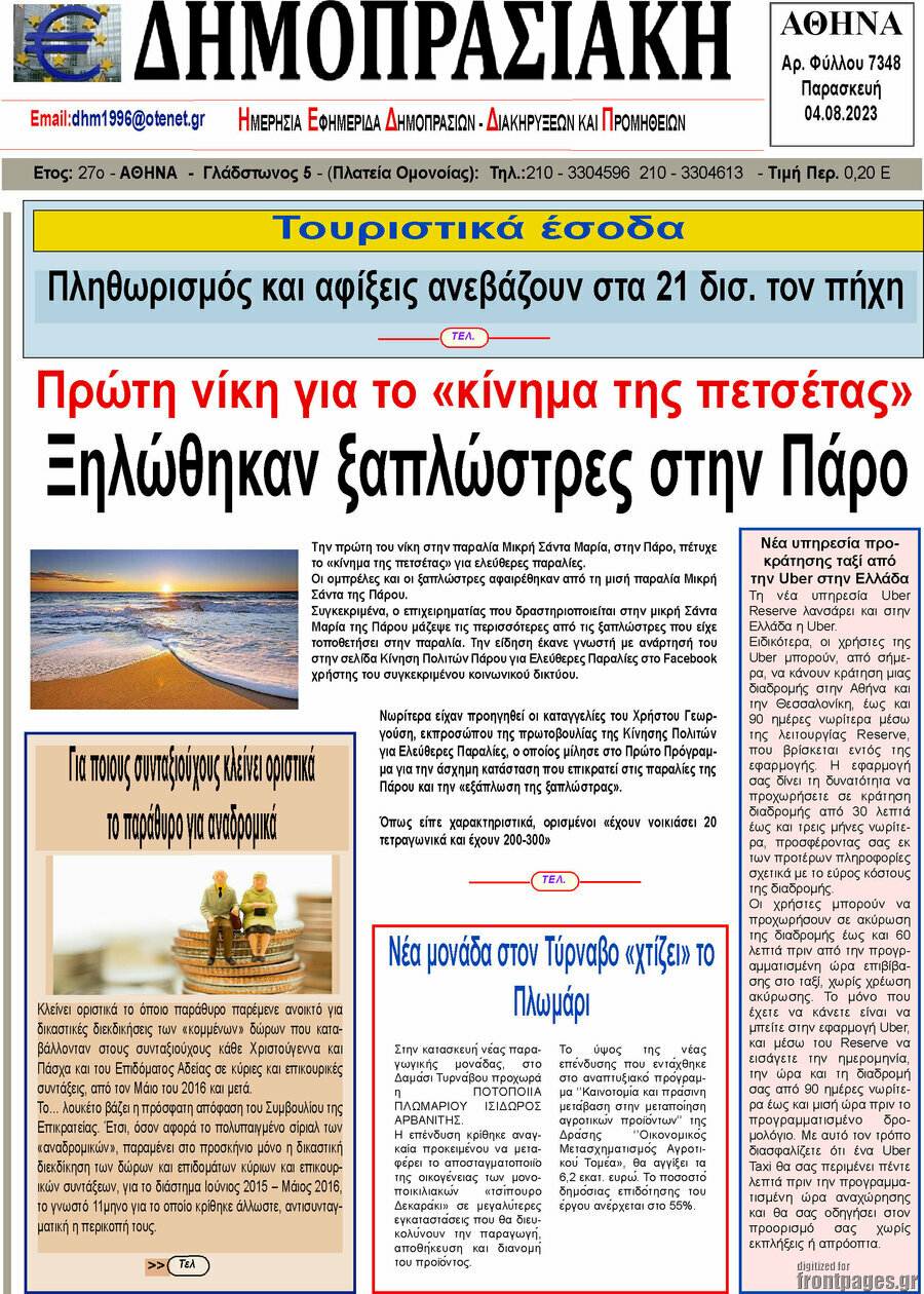 Δημοπρασιακή Αθηνών
