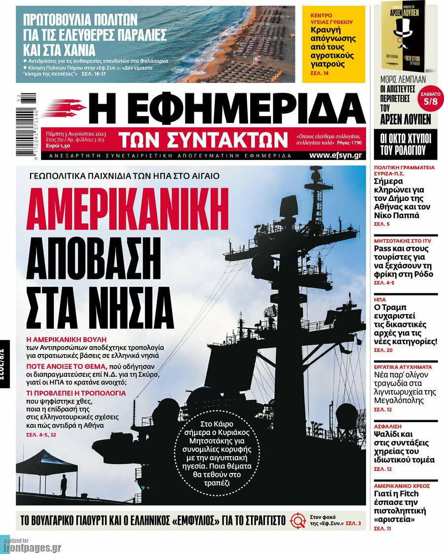 Η εφημερίδα των συντακτών