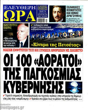 Πρωτοσέλιδο εφημερίδας Ελεύθερη ώρα - protoselida