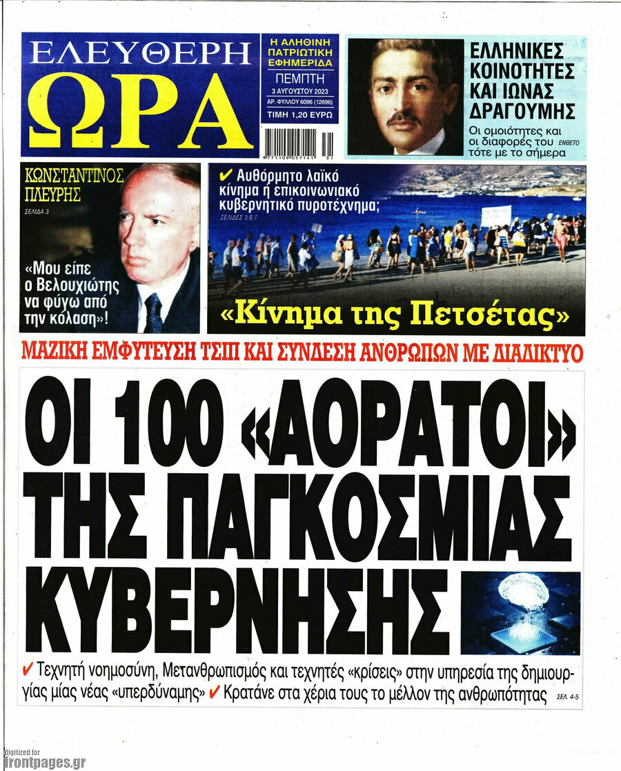 Ελεύθερη ώρα