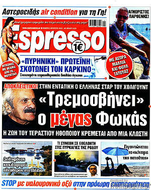 Πρωτοσέλιδο εφημερίδας Espresso - protoselida