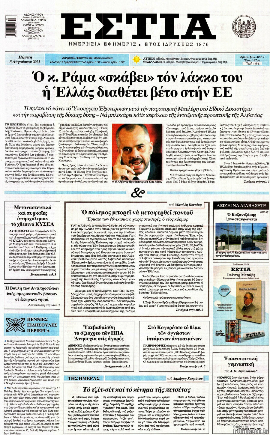 Εστία