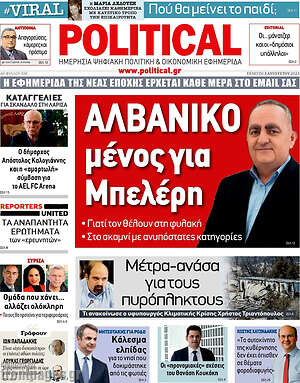 Πρωτοσέλιδο εφημερίδας Political - protoselida