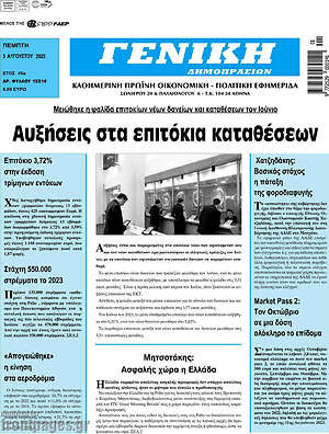 Πρωτοσέλιδο Γενική Δημοπρασιών