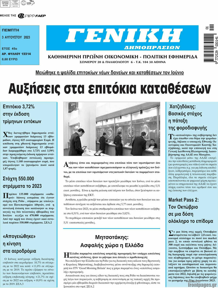 Γενική Δημοπρασιών