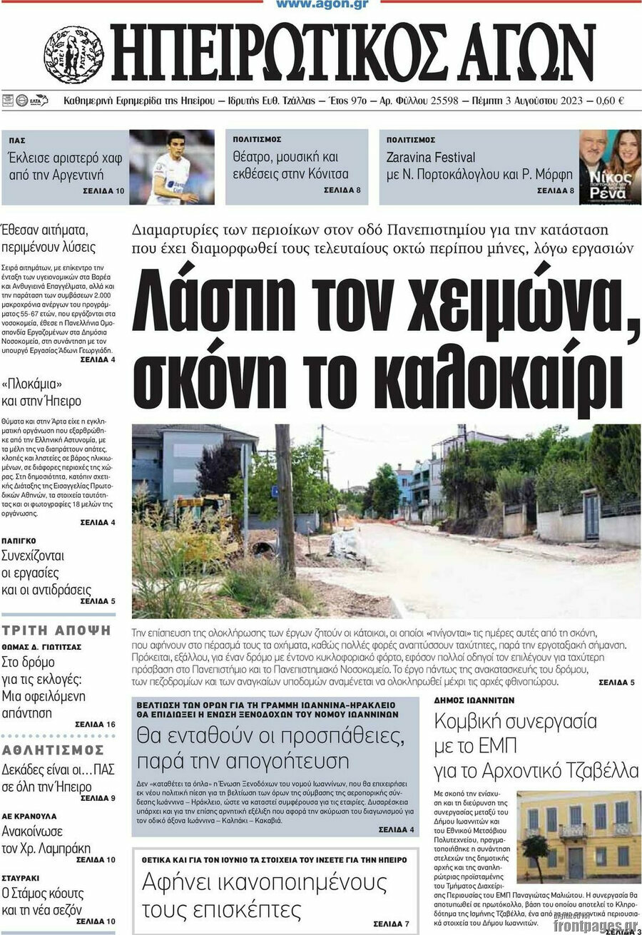 Ηπειρωτικός Αγών