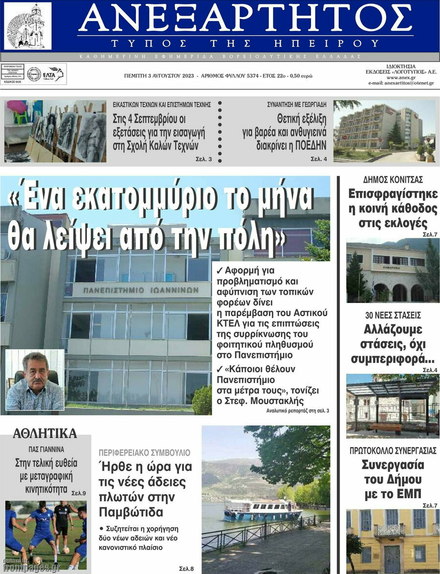 Ανεξάρτητος