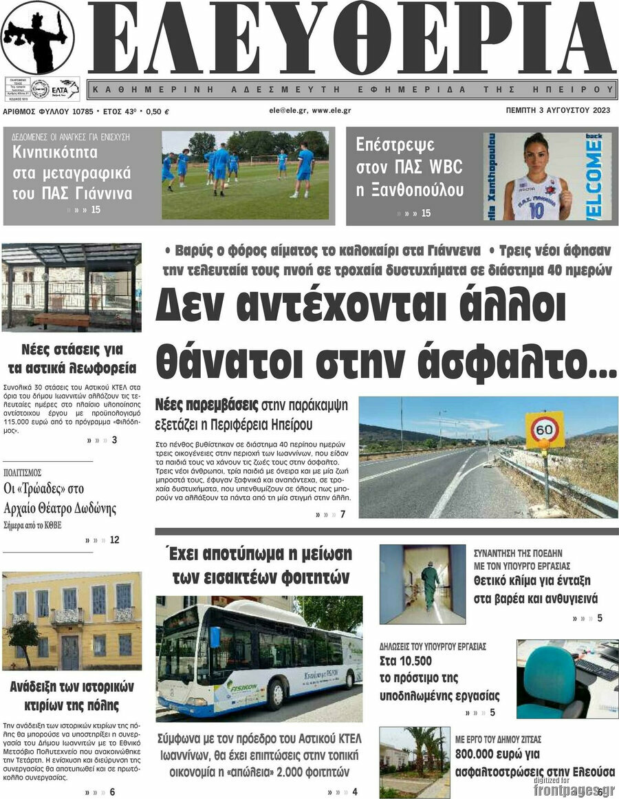 Ελευθερία