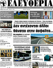 /Ελευθερία