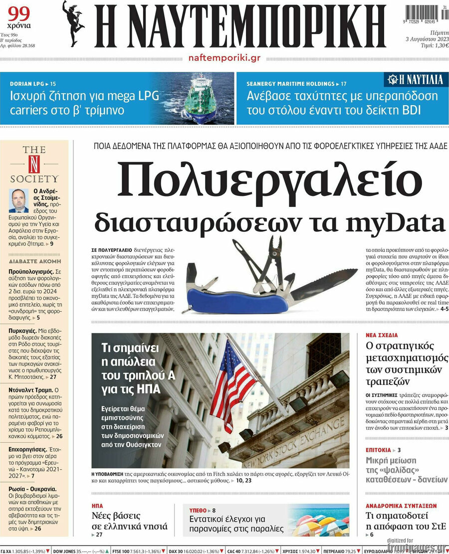 Η Ναυτεμπορική