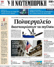 /Η Ναυτεμπορική