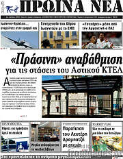 /Πρωινά νέα
