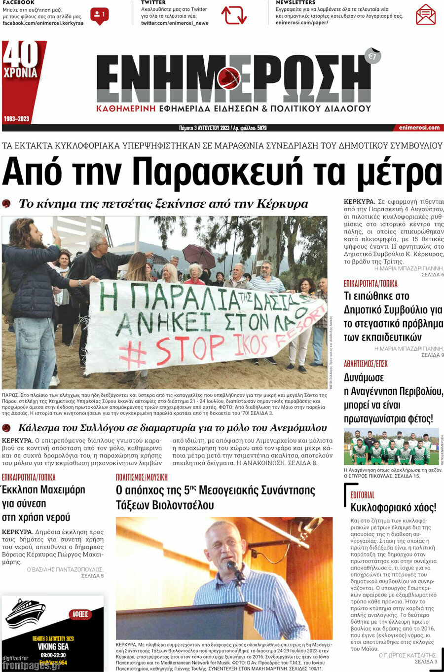 Ενημέρωση