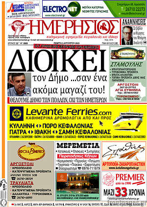 Πρωτοσέλιδο Ημερήσιος