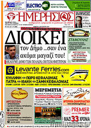 /Ημερήσιος
