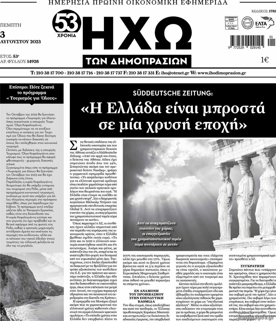 Ηχώ των Δημοπρασιών