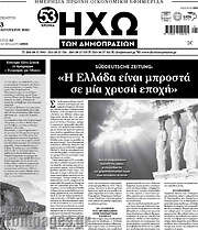 /Ηχώ των Δημοπρασιών