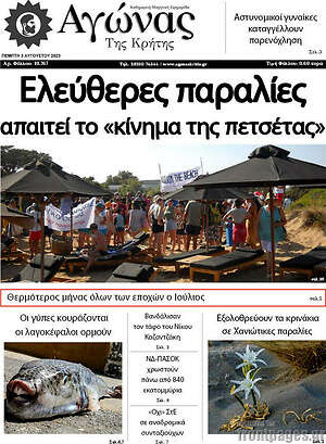 Πρωτοσέλιδο Αγώνας της Κρήτης