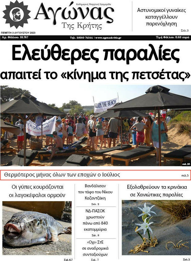 Αγώνας της Κρήτης