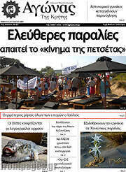 /Αγώνας της Κρήτης
