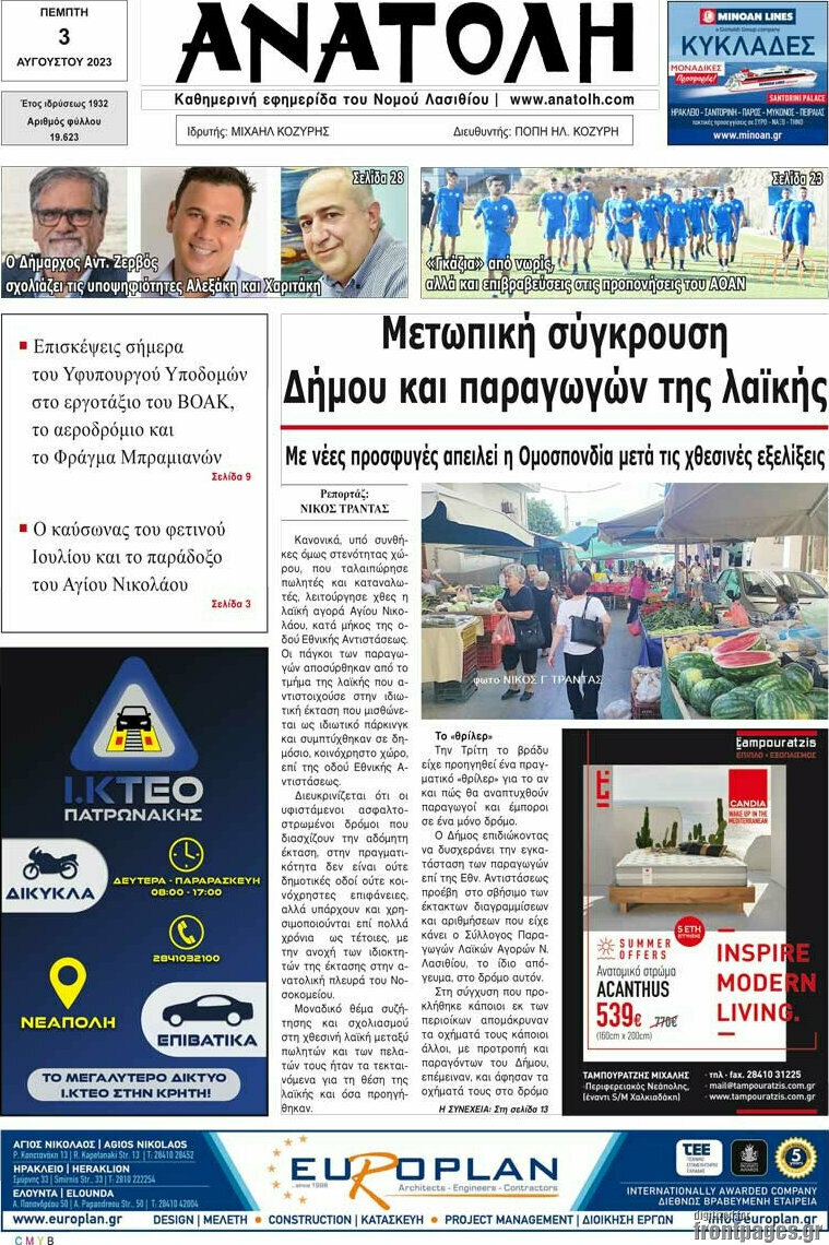 Ανατολή