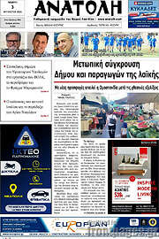 /Ανατολή