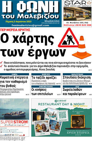 Πρωτοσέλιδο Φωνή του Μαλεβιζίου