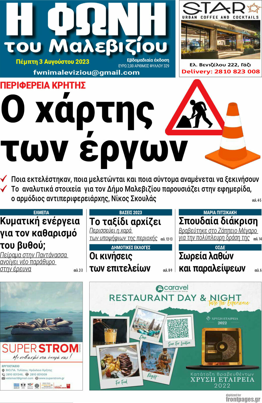 Φωνή του Μαλεβιζίου