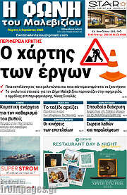 /Φωνή του Μαλεβιζίου
