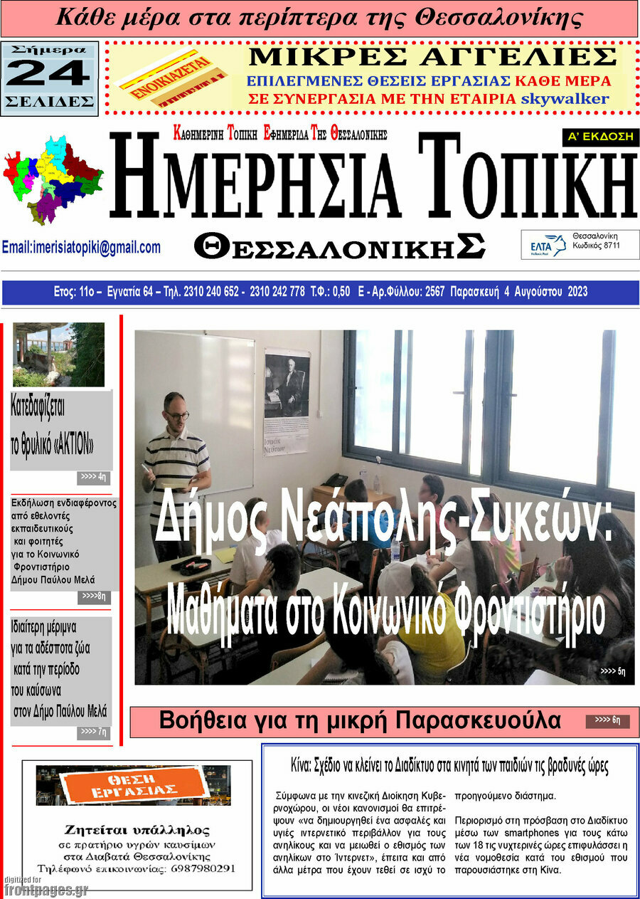 Ημερήσια Τοπική