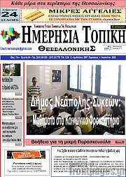 /Ημερήσια Τοπική