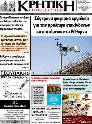 Πρωτοσέλιδο Κρητική Επιθεώρηση