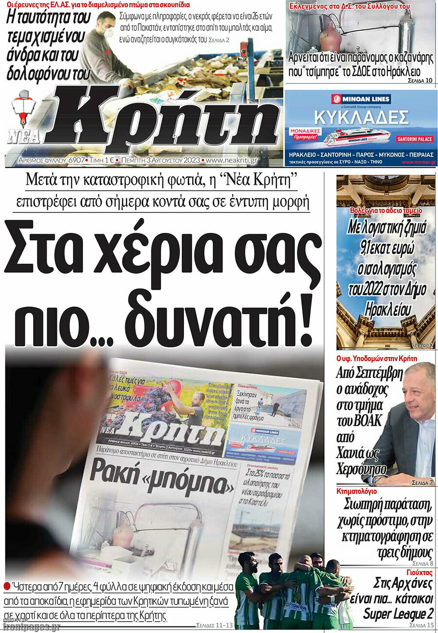 Νέα Κρήτη