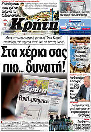 /Νέα Κρήτη