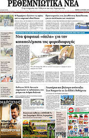 /Ρεθεμνιώτικα Νέα