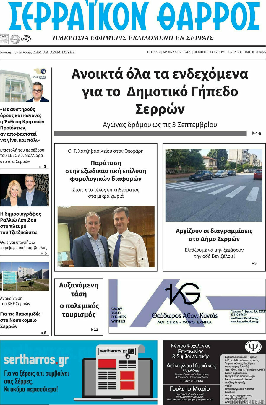 Σερραϊκόν Θάρρος