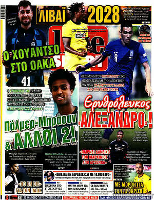 Πρωτοσέλιδο εφημερίδας Live Sport - protoselida