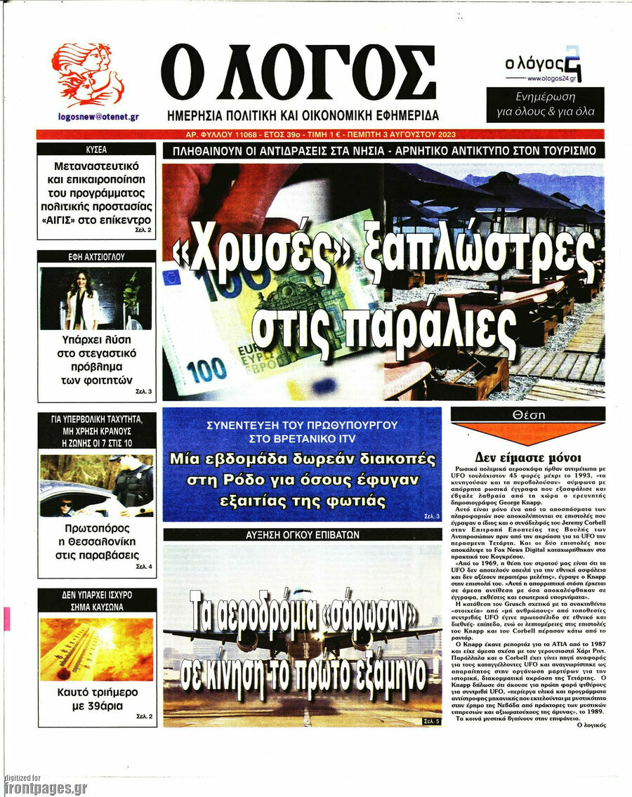Ο Λόγος