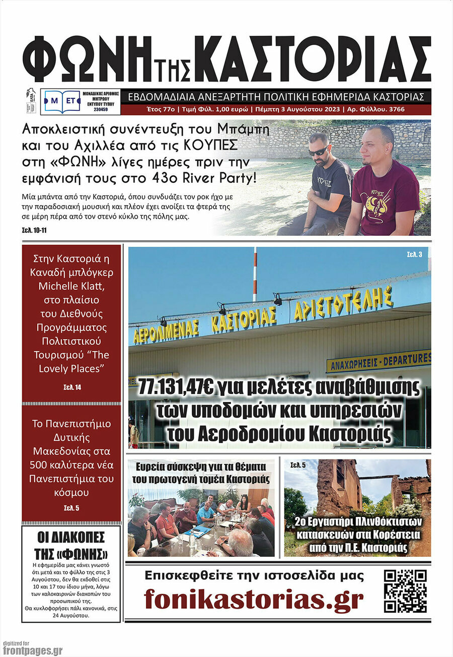 Φωνή της Καστοριάς
