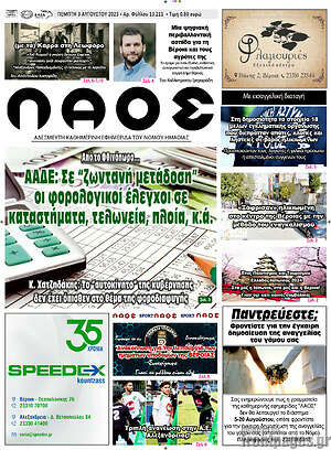 Πρωτοσέλιδο Λαός