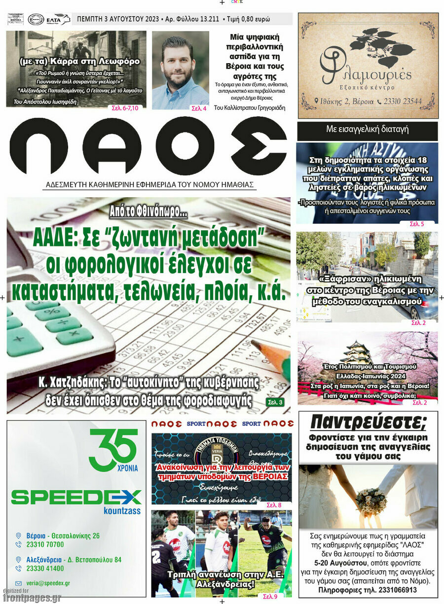 Λαός