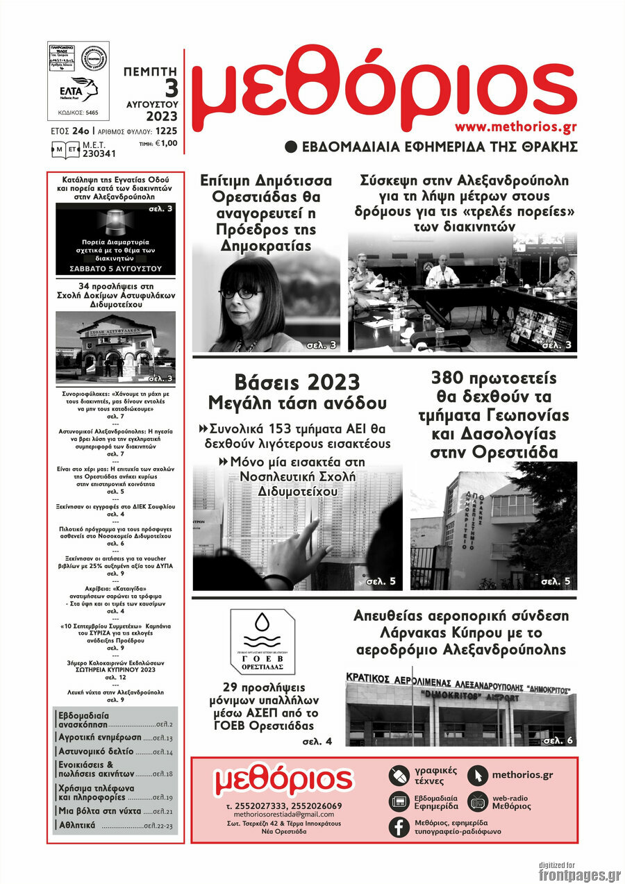 Μεθόριος