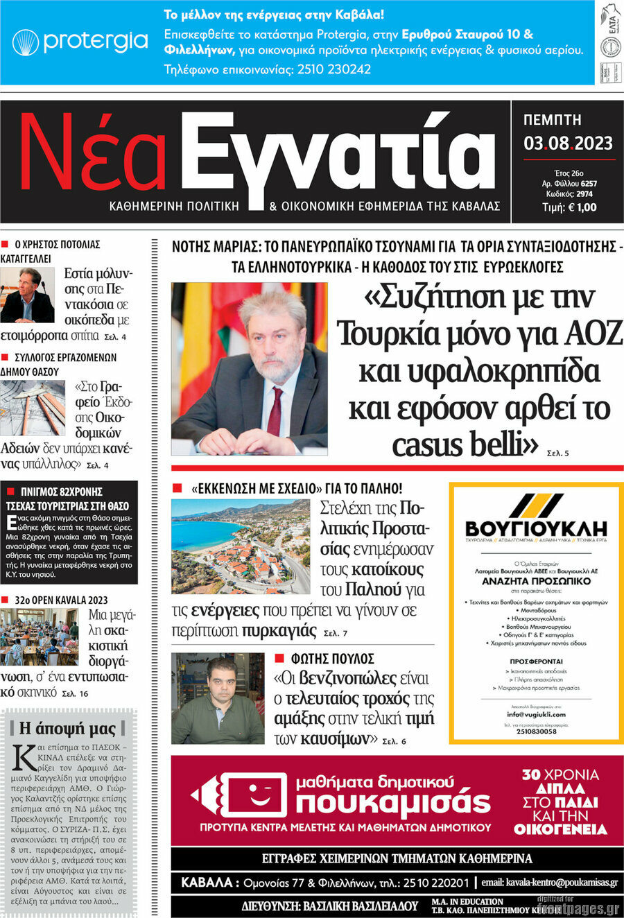 Νέα Εγνατία