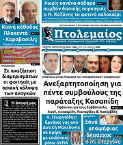 /Πτολεμαίος