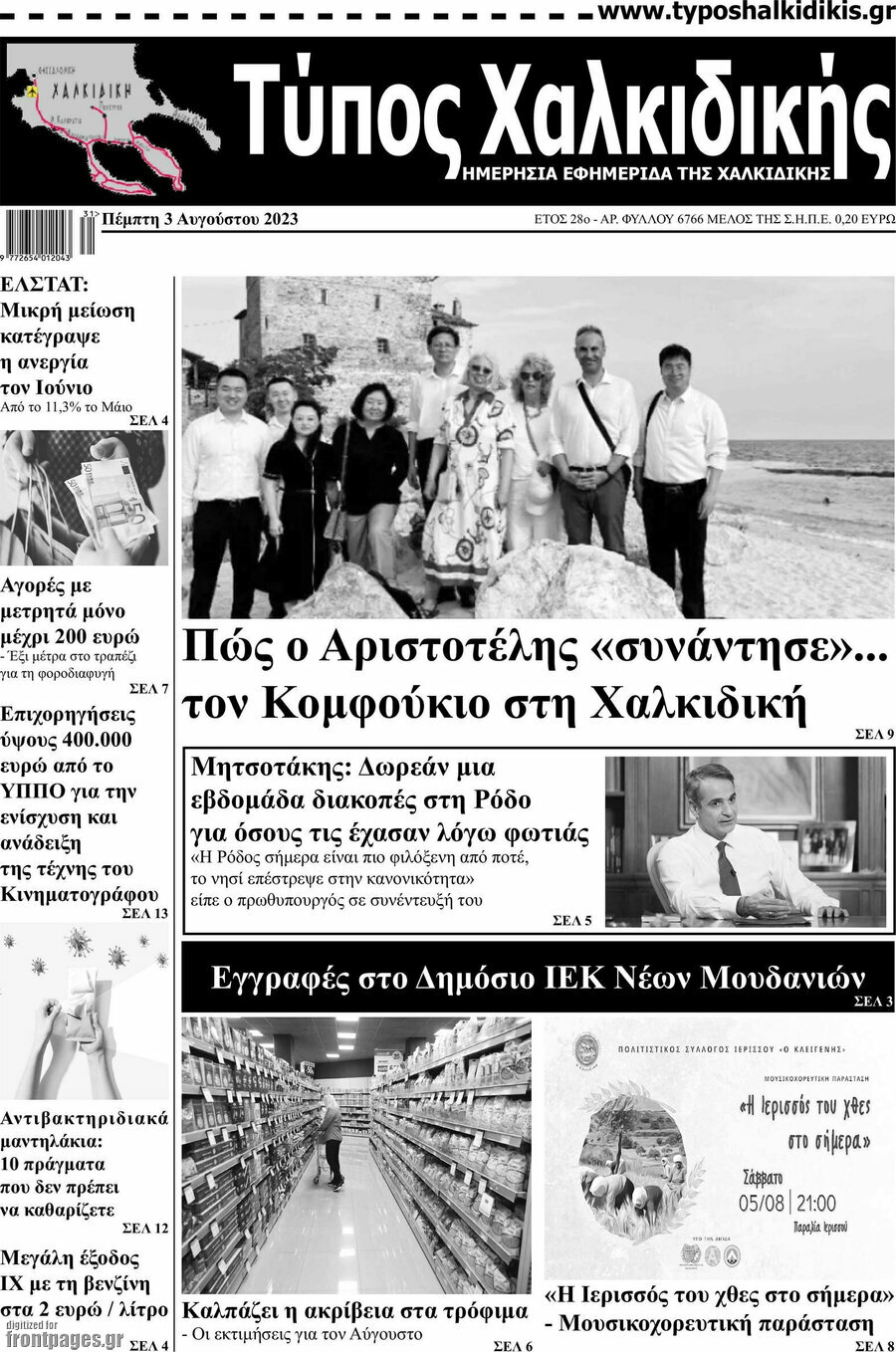 Τύπος Χαλκιδικής