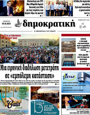 Πρωτοσέλιδο Δημοκρατική Ρόδου
